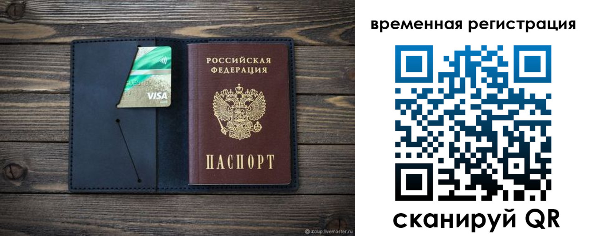 временная регистрация в Казани